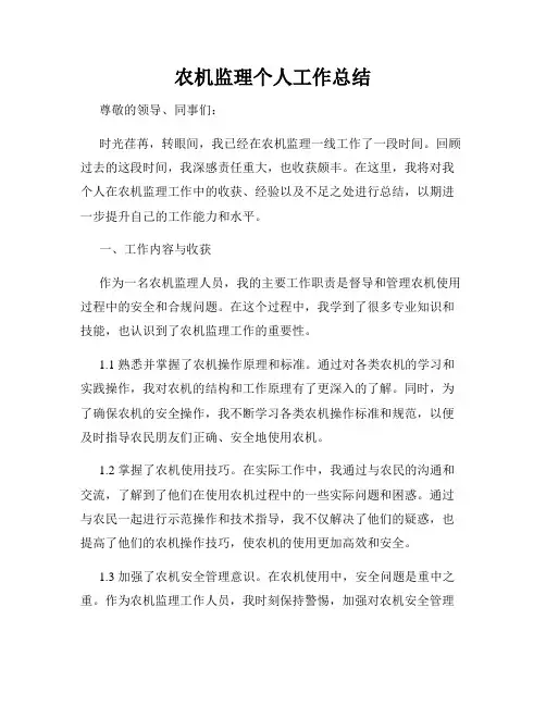农机监理个人工作总结