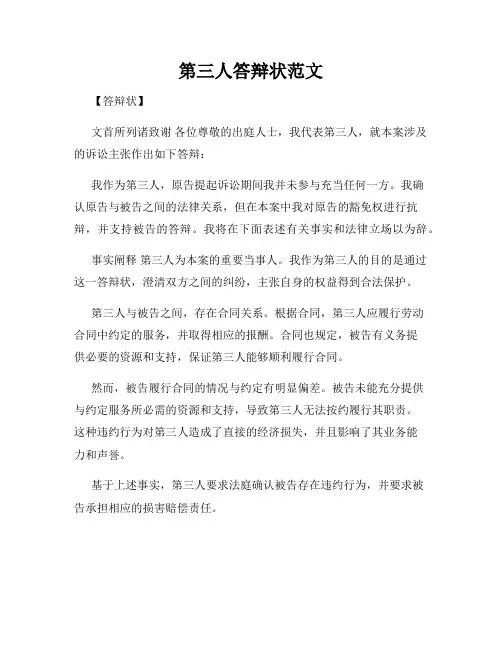 第三人答辩状范文