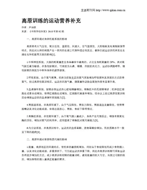 高原训练的运动营养补充