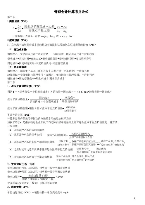 管理会计计算考点公式