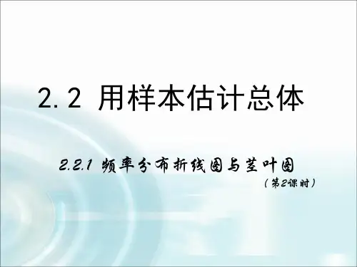 高中数学人教A版必修三2.2.1《用样本的频率分布估计总体分布》(2课时)课件