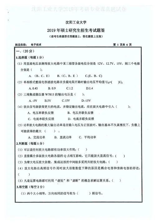 沈阳工业大学805电子技术(含模拟、数字)2015-2019年考研专业课真题试卷