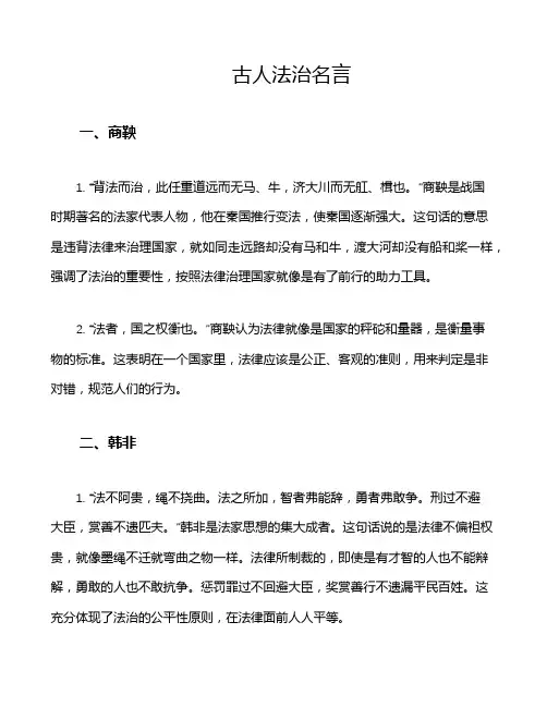 古人法治名言