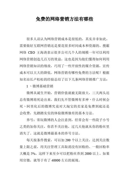 免费的网络营销方法有哪些