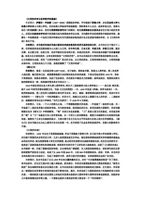 世界史论著简介