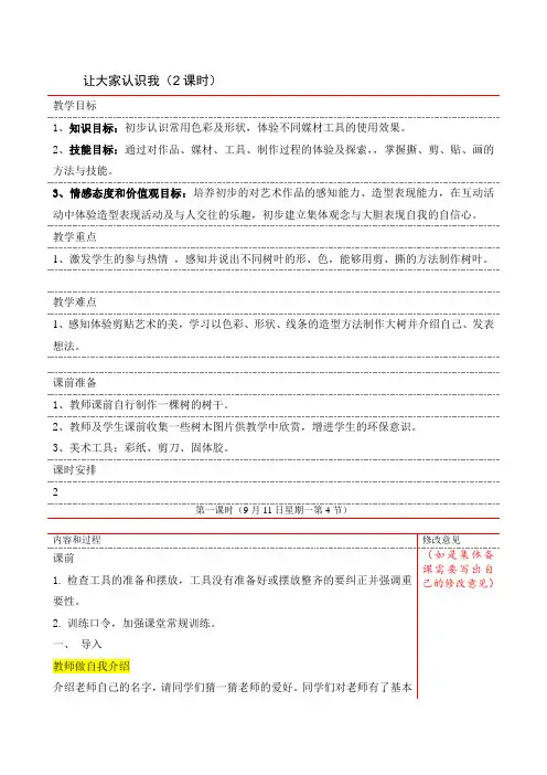 一年级人美版上册让大家认识我