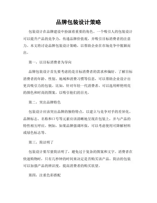 品牌包装设计策略