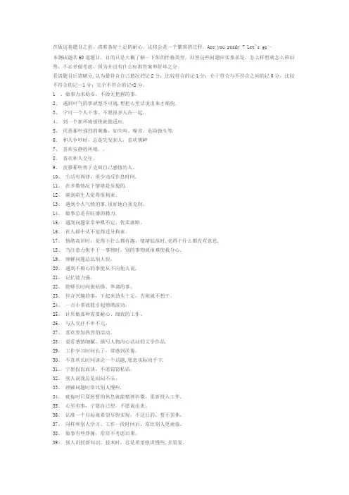 气质类型测试题(多血质、胆汁质、粘液质、抑郁质-你是哪一种？)【范本模板】