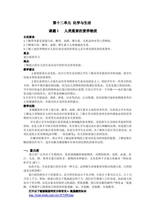 第十二单元 化学与生活