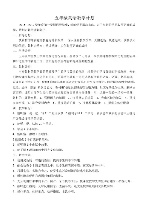 英语教学计划 (五年级)