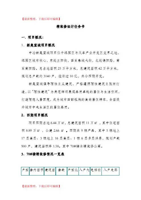 精装修设计任务书(完整资料).doc