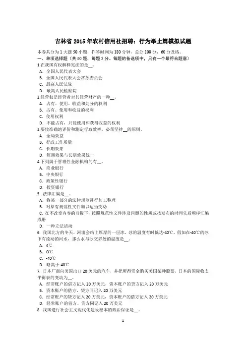 吉林省2015年农村信用社招聘：行为举止篇模拟试题