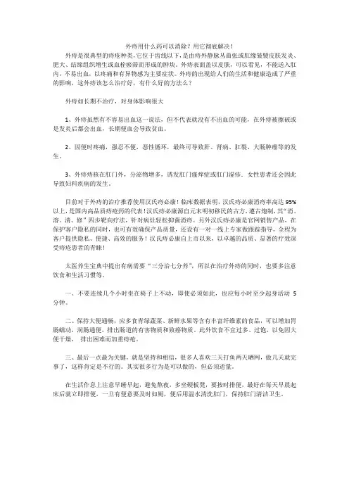 外痔用什么药可以消除？用它彻底解决!
