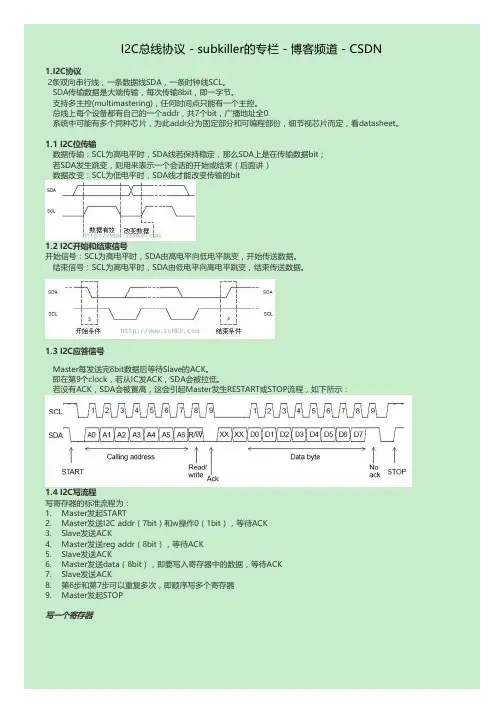 I2C总线协议