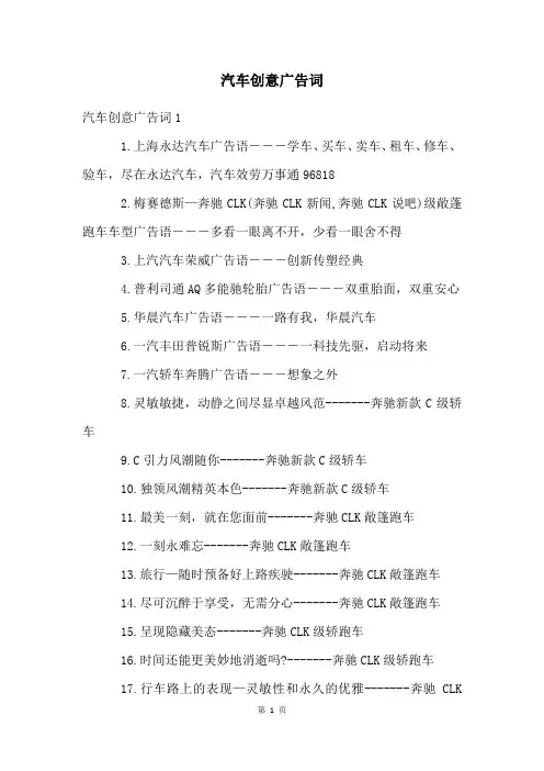 汽车创意广告词