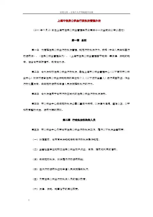 上海市住房公积金管理办法