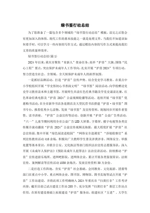 绿书签行动总结