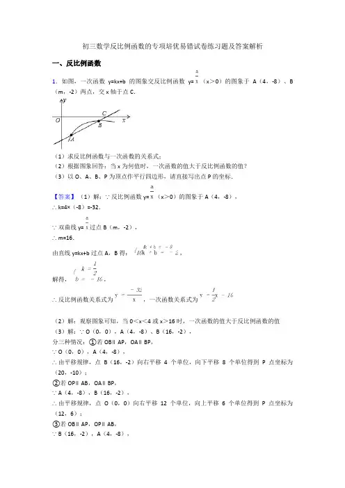 初三数学反比例函数的专项培优易错试卷练习题及答案解析