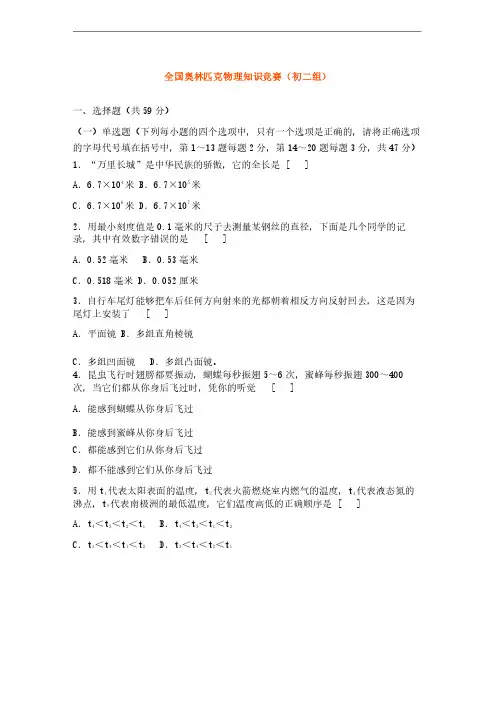 全国奥林匹克物理知识竞赛（初二组）与答案