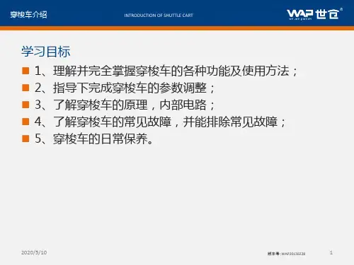 穿梭车部件及功能介绍(课堂PPT)