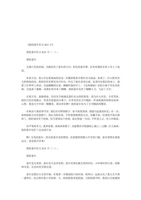 我的童年作文600字8篇(优秀版)