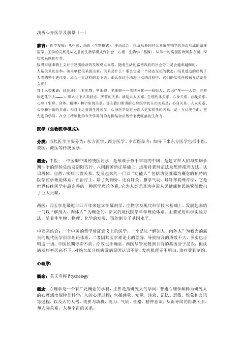 浅析心身医学及前景