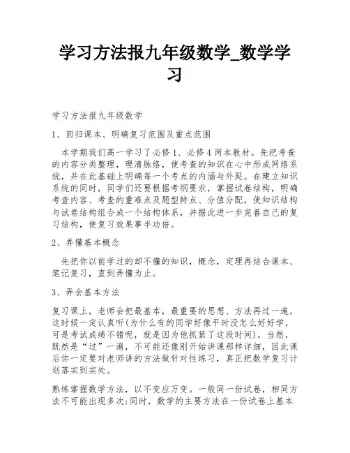 学习方法报九年级数学_数学学习