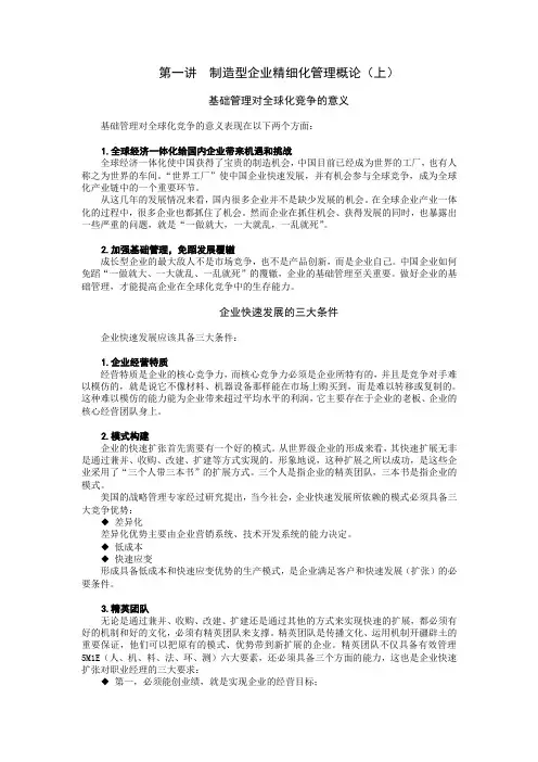 精细化管理