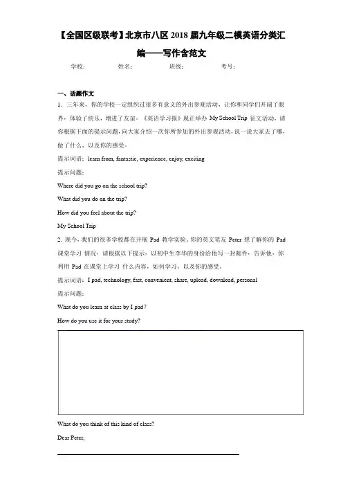 北京市八区2021年九年级二模英语分类汇编——写作含范文