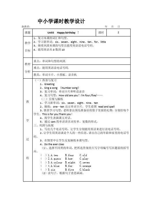 三年级下册英语教案-Module3PersonalinformationUnit5Happybirthday课时2 教科版广州三起