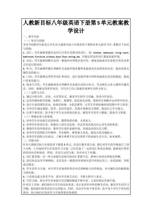 人教新目标八年级英语下册第5单元教案教学设计