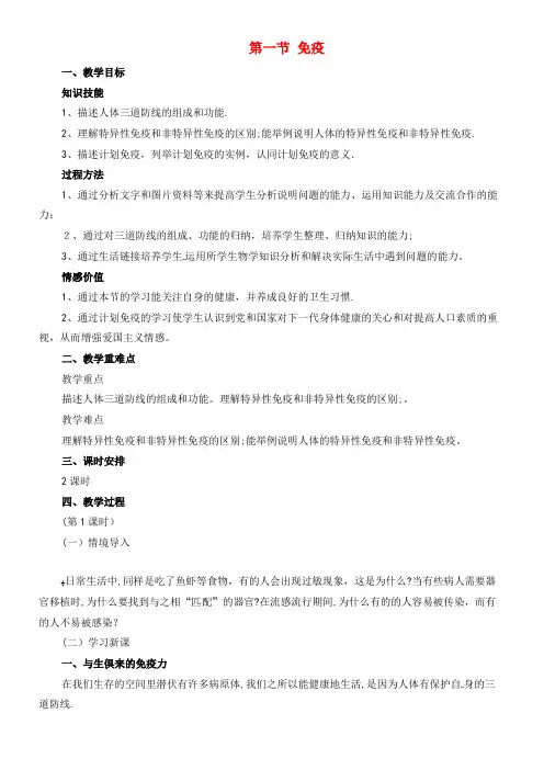 七年级生物下册 2.6.1 免疫教案 冀教版(2021-2022学年)