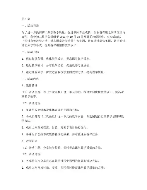 初二数学备课组教研活动(3篇)
