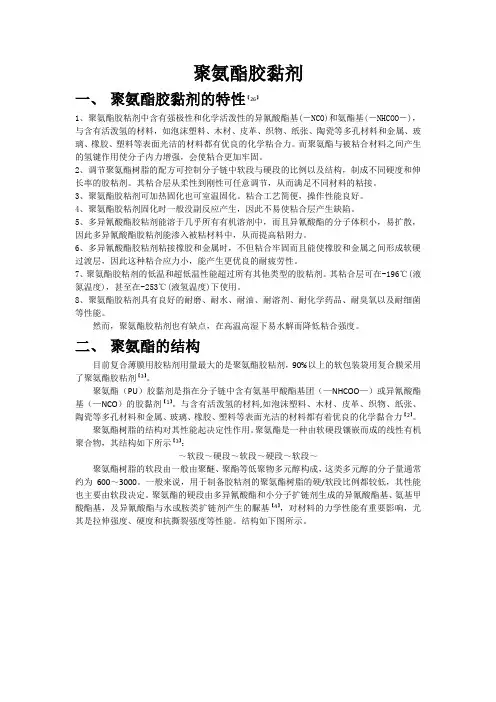 聚氨酯胶黏剂总结