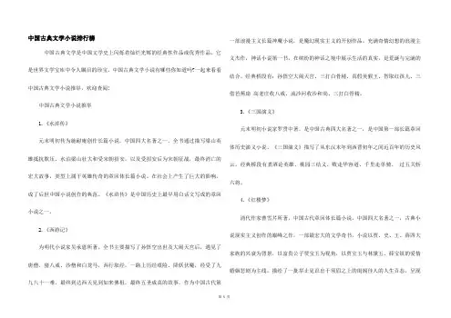 中国古典文学小说排行榜