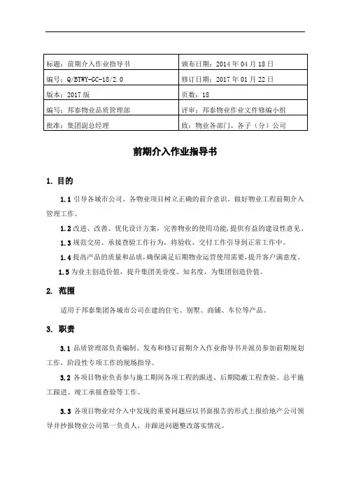 前期介入作业指导书(修订版)