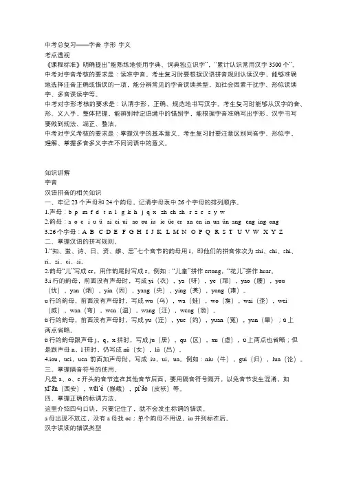 中考总复习——字音·字形·字义