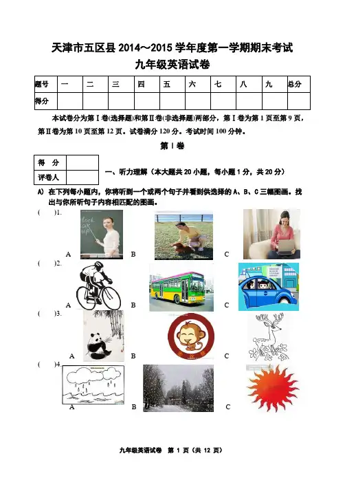 九年级英语试题