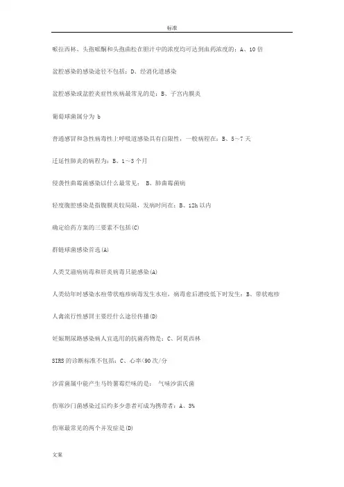 2016山东省继续教育抗菌药物临床合理应用精彩试题