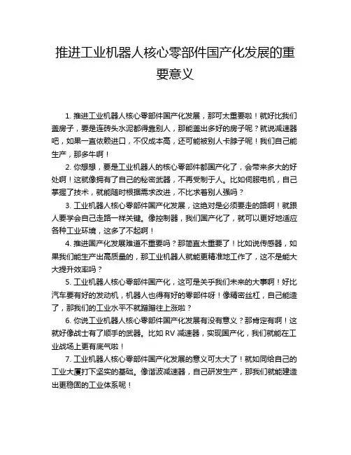 推进工业机器人核心零部件国产化发展的重要意义