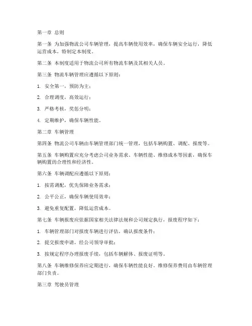 物流公司物流车辆管理制度