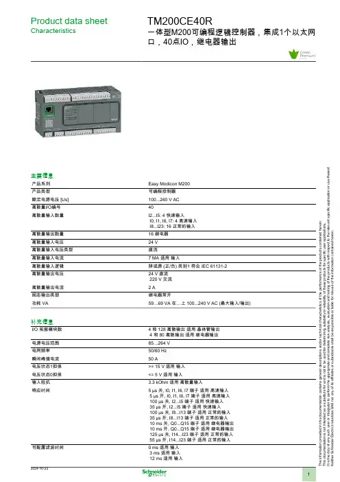 施耐德TM200CE40R一体型M200可编程逻辑控制器 集成1个以太网口 继电器输出数据表