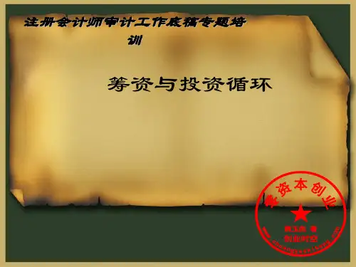 审计工作底稿专题培训(PPT 60页)