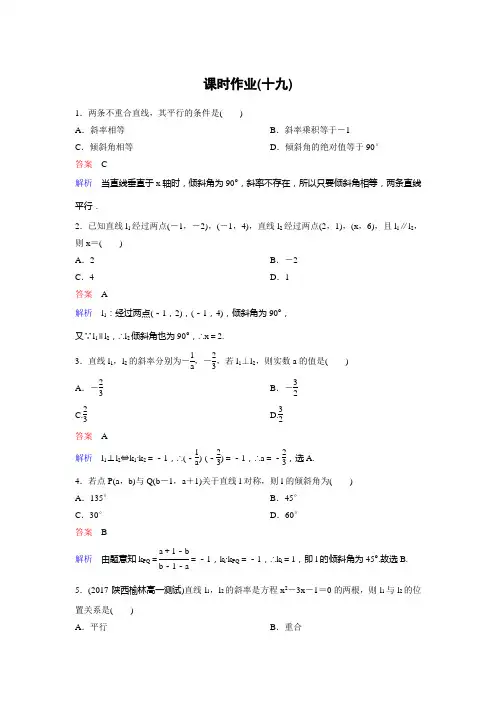 新课标版数学必修二(新高考 新课程)作业19高考调研精讲精练