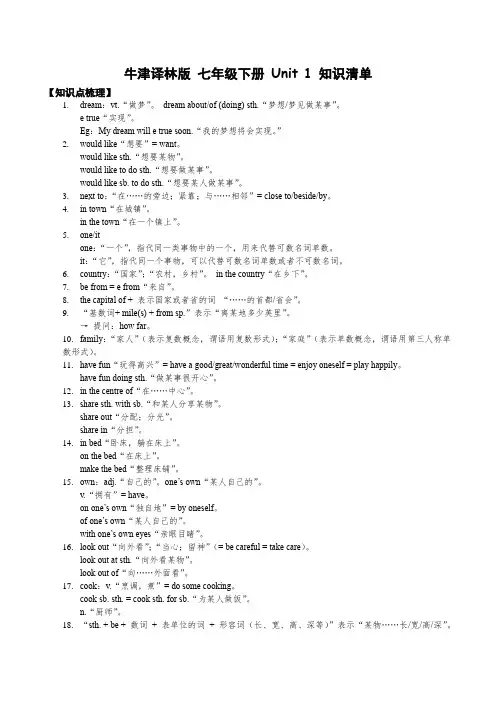 Unit1知识清单牛津译林版英语七年级下册