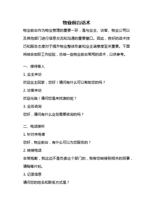 物业前台话术