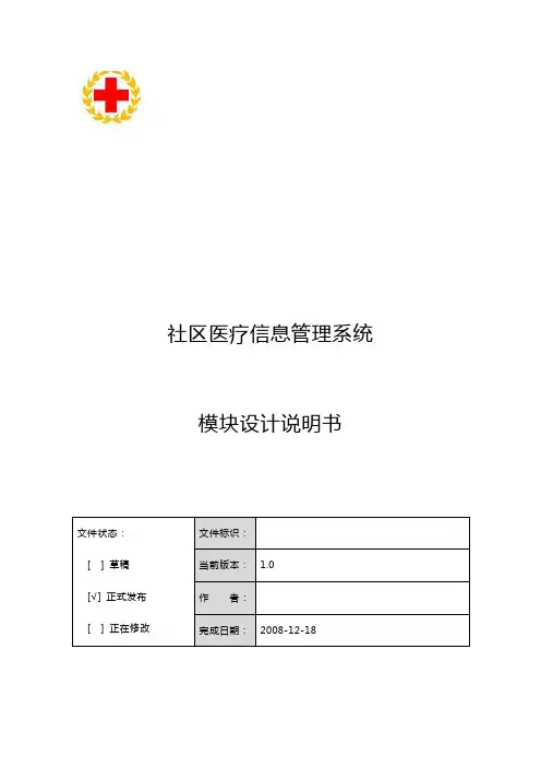 项目开发设计文档模块设计使用说明样例
