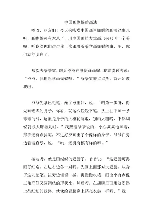 中国画蝴蝶的画法