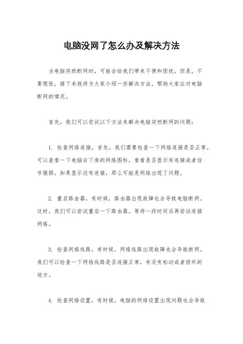 电脑没网了怎么办及解决方法