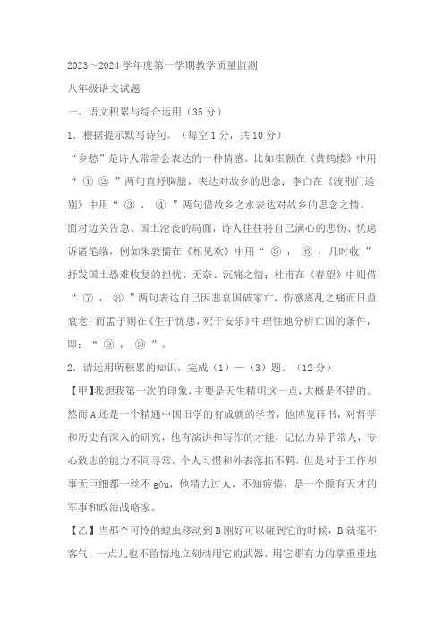 安徽省马鞍山市和县2023-2024学年八年级上学期期末语文试题(含答案)